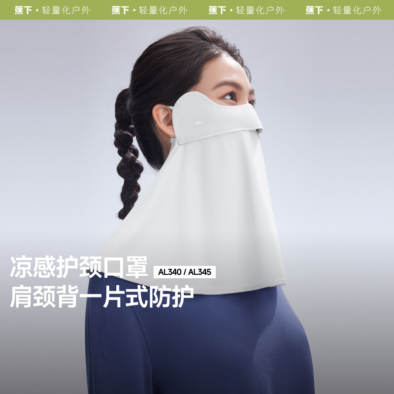 蕉下护颈防晒面罩女遮阳护脖一体