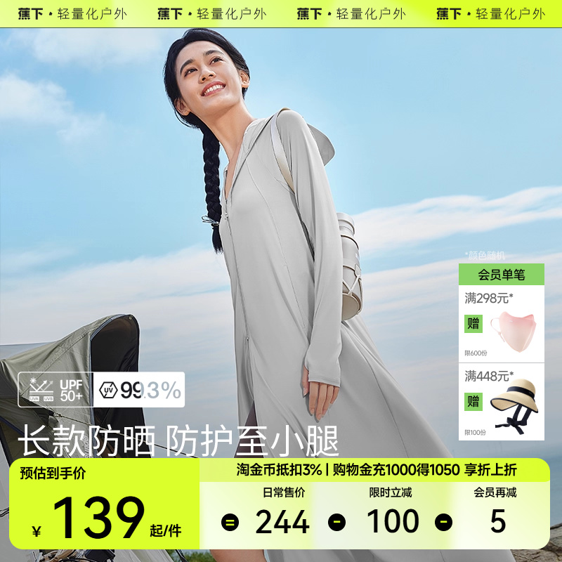 蕉下长款防晒衣女透气冰丝凉感防晒裙外套全身防晒服夏季防紫外线