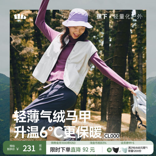 蕉下新款气绒马甲秋季外穿防风