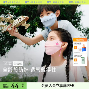 蕉下儿童防晒口罩AS33824男女童上学防紫外线宝宝亲肤护眼角面罩