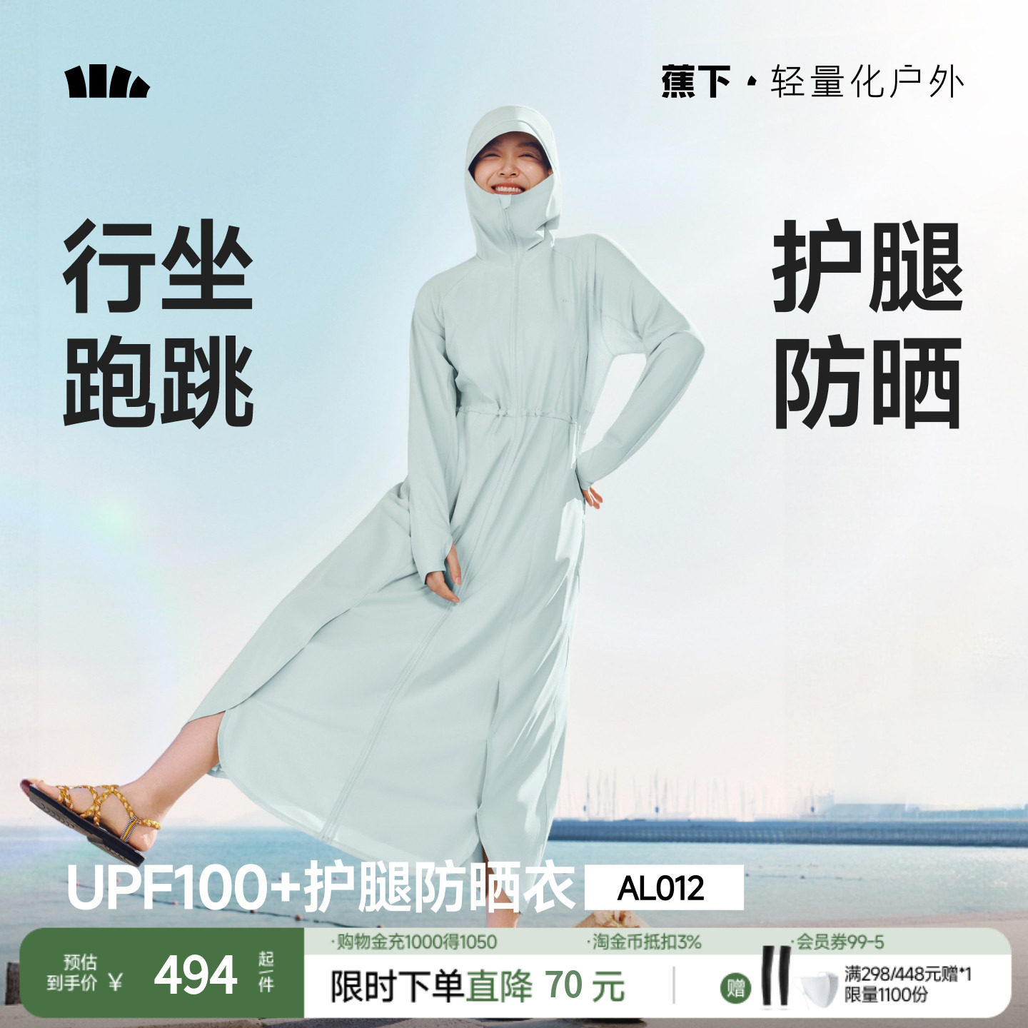 蕉下轻薄速干海边长款防晒衣女夏季防晒服连衣裙凉感透气皮肤衣