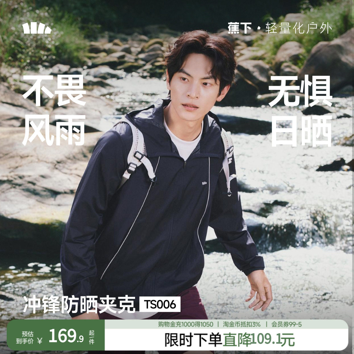 蕉下防泼水防晒衣2026新轻薄透气户外徒步速干宽松男士防水防晒服