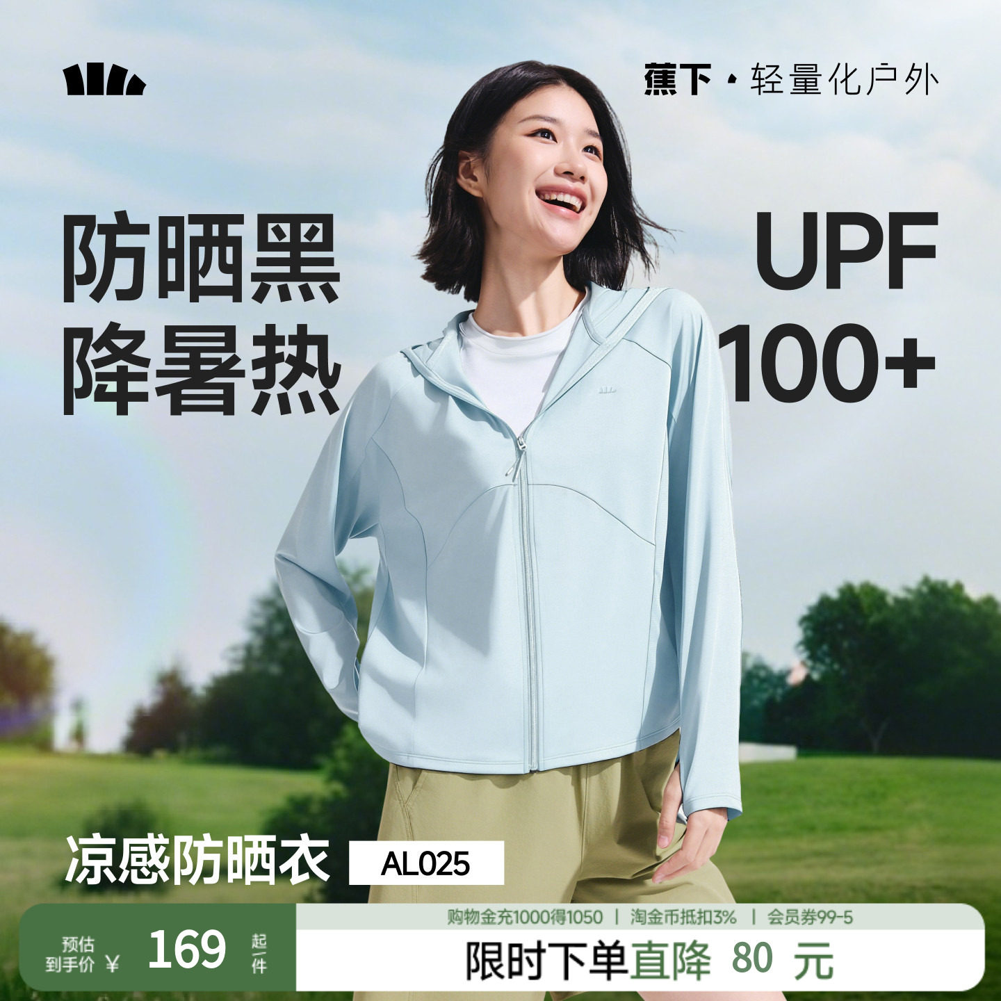 蕉下女士宽松防晒衣女凉感轻薄夏季新款外套防紫外线皮肤衣防晒服图片