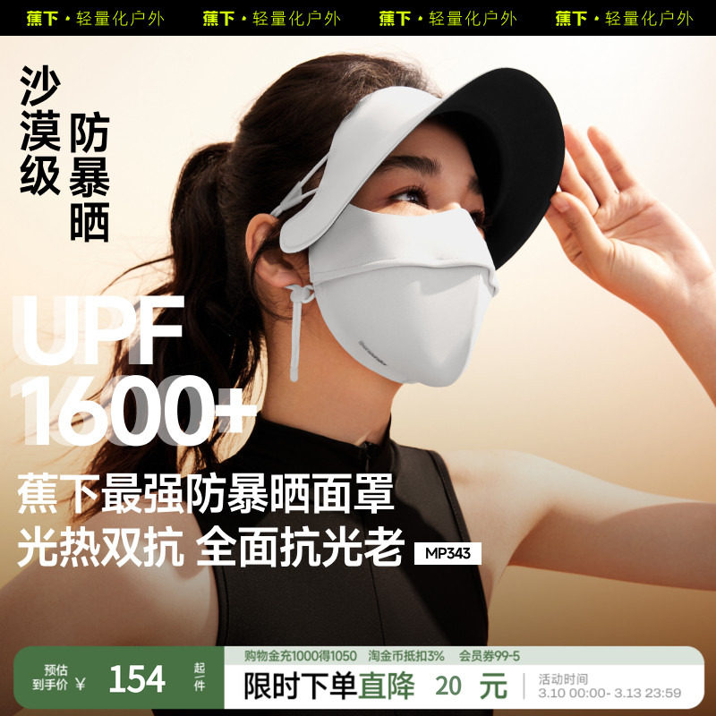 蕉下暴晒帽檐脸基尼女夏全遮光冰丝防紫外线口罩凉感医美防晒面罩