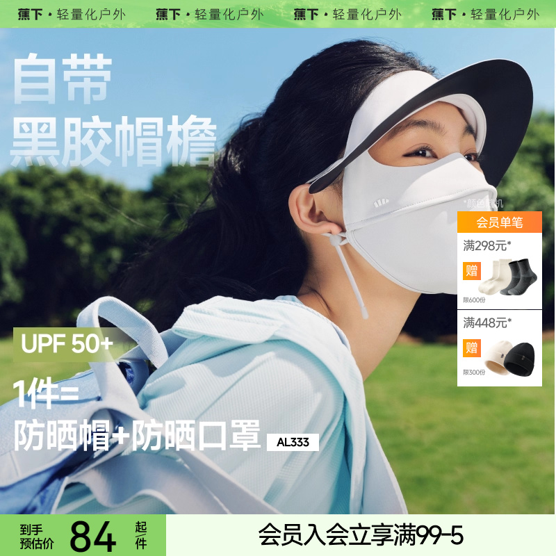 蕉下夏季防晒口罩全脸