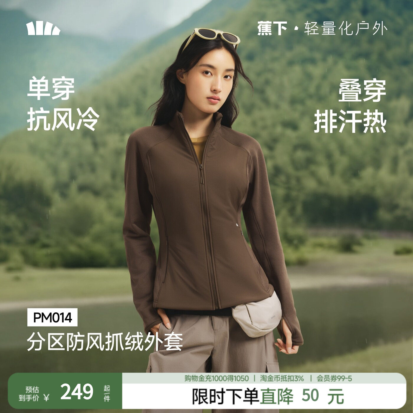 蕉下女士立领抓绒外套冲锋内胆图片