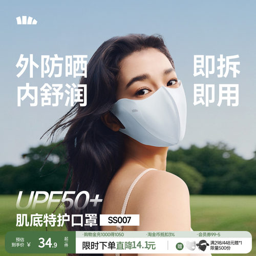 Beneunder肌底特护口罩防灰尘UPF50+便携式女士即用透气外防晒