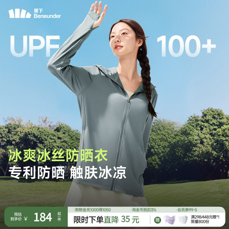 蕉下凉感防晒衣女防紫外线