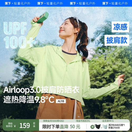 蕉下披肩防晒衣黑胶upf50