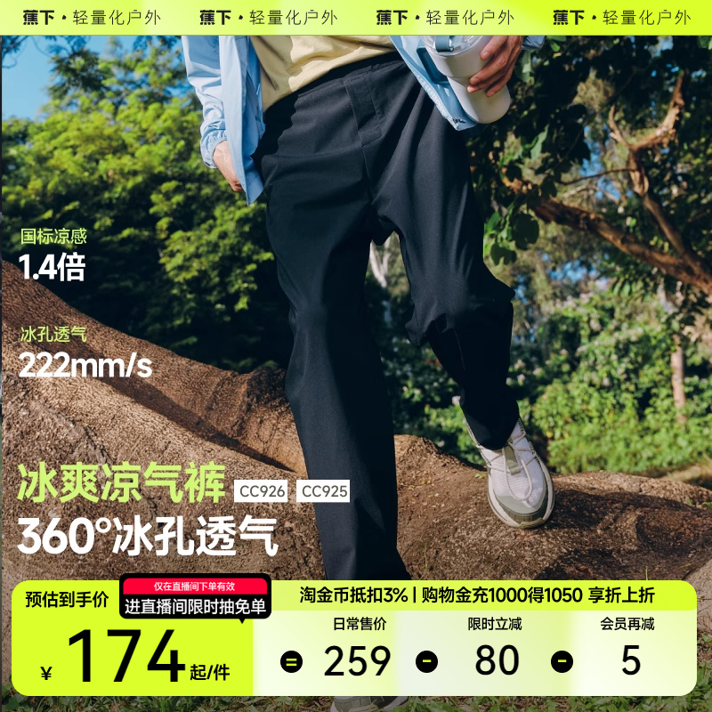 蕉下男士高弹直筒裤速干锥形户外裤春夏休闲裤西装裤男凉感长裤子
