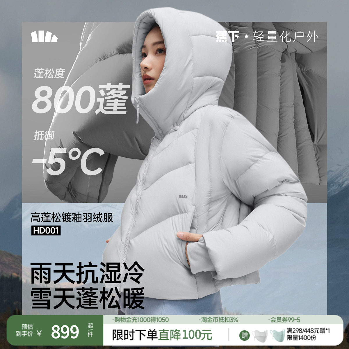 蕉下短款拒水羽绒服女25冬季新款可机洗高蓬户外保暖防风短外套