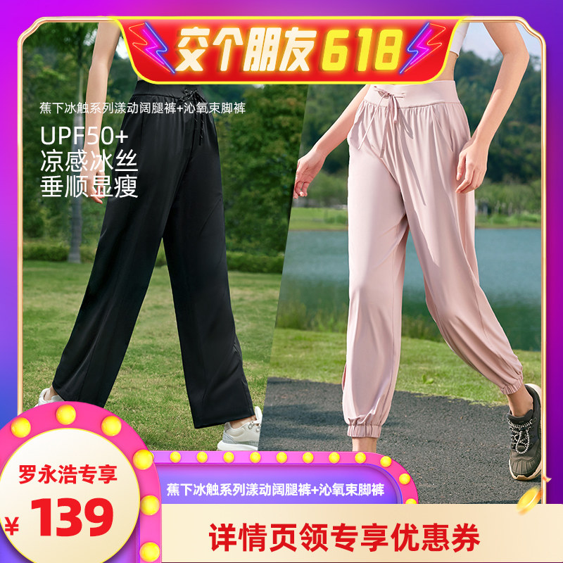 【罗永浩直播专享】蕉下阔腿裤休闲女春夏垂感拖地冰丝裤百搭显瘦