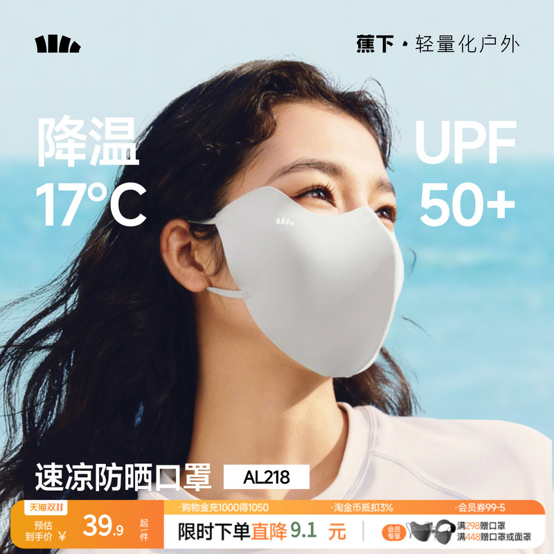 蕉下官方旗舰店新春夏防晒口罩