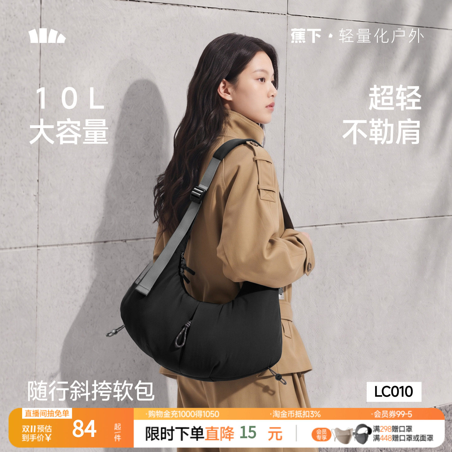 蕉下斜挎包男女同款2026新款高级感百搭休闲通勤包轻便运动健身包