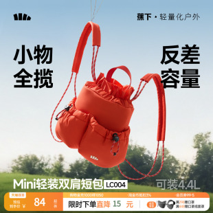 蕉下迷你双肩包新款女包短途旅行出游小背包通勤轻便高颜值小背包