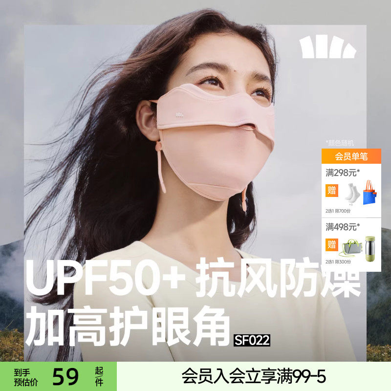 蕉下防晒口罩裸感防风保湿女护眼角显脸小防紫外线防尘沙四季面罩