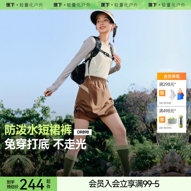 蕉下防泼水短裙裤女户外徒步登山裤春夏轻薄不走光休闲裤运动短裤