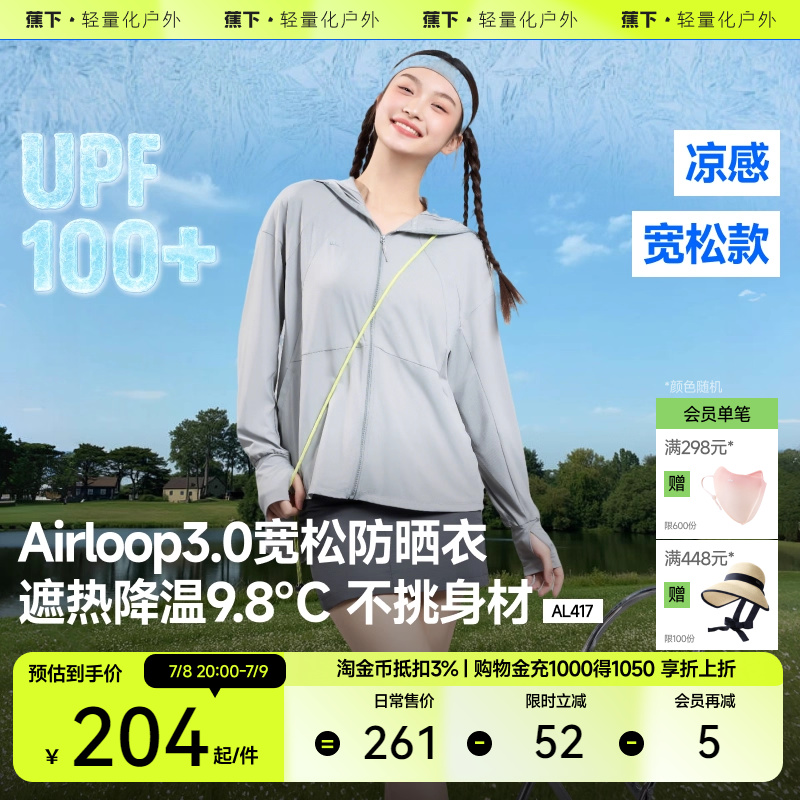 蕉下宽松防晒衣女款夏凉感冰丝透气防紫外线户外皮肤衣原纱防晒服