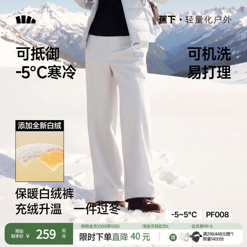 蕉下白绒裤东北保暖棉裤