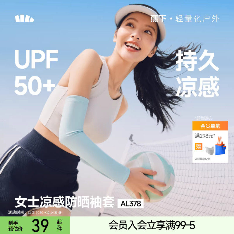 蕉下凉感防晒袖套女款冰丝手臂防紫外线透气护袖冰袖机洗不变形,服饰配件/皮带/帽子/围巾,手套,淘宝优惠券,粉丝福利购,淘宝优惠卷