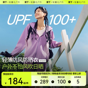 蕉下速干防風(fēng)山系外套WS840輕薄透氣運(yùn)動(dòng)防曬衣女春季 跑步登山服