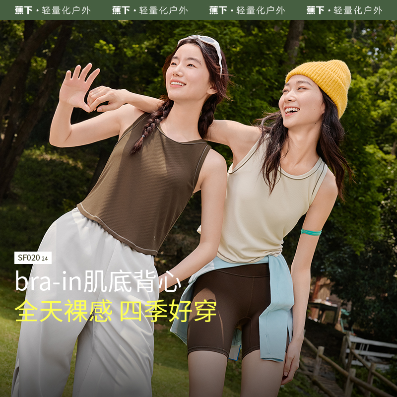 蕉下肌底背心免穿文胸外穿内搭打底一体 遮副乳带胸垫背心女上衣