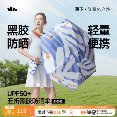 蕉下大花小黑伞官方旗舰