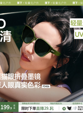 蕉下猫眼墨镜女可折叠