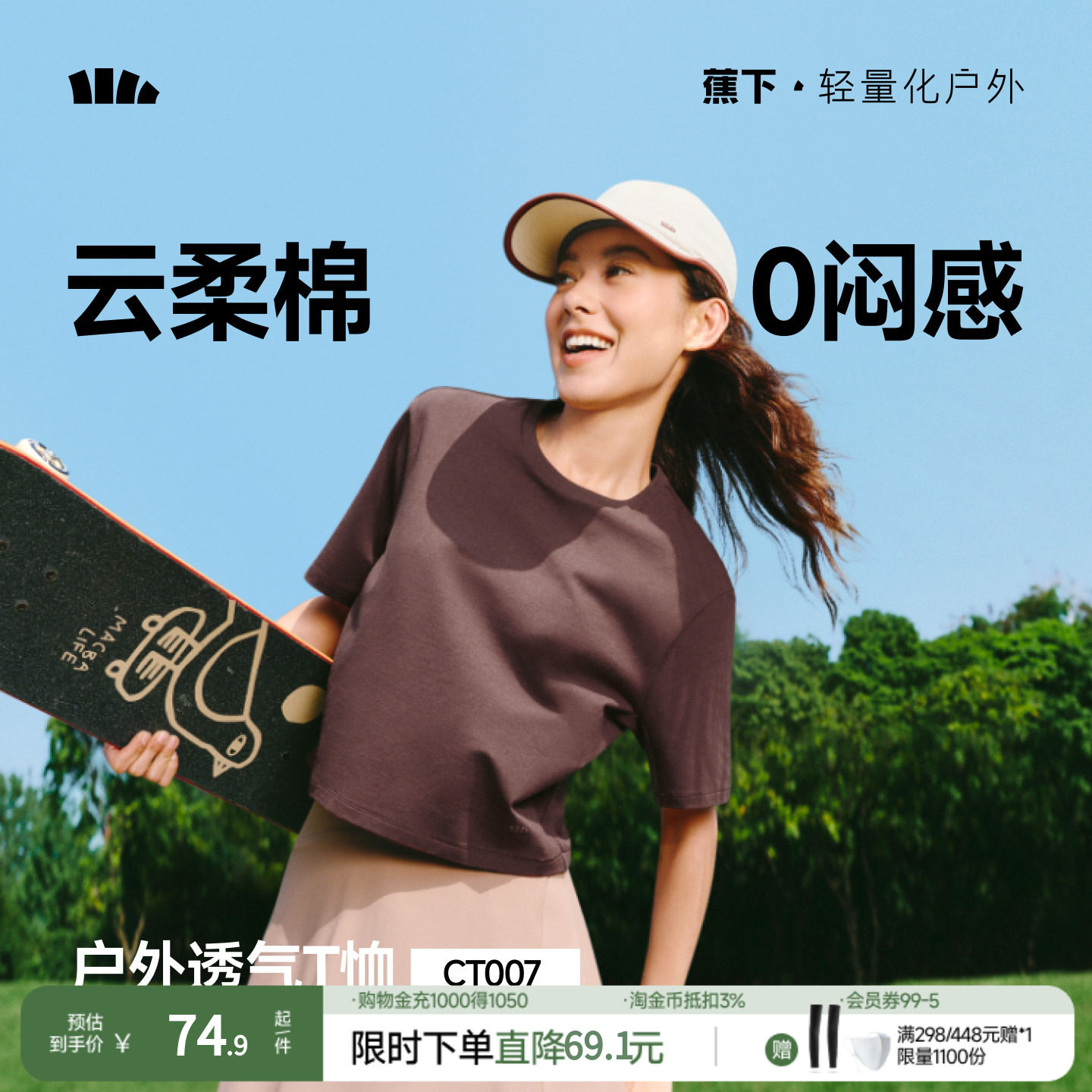 蕉下女士透气棉质T恤春夏新款户外运动高弹耐磨正肩百搭显瘦短袖