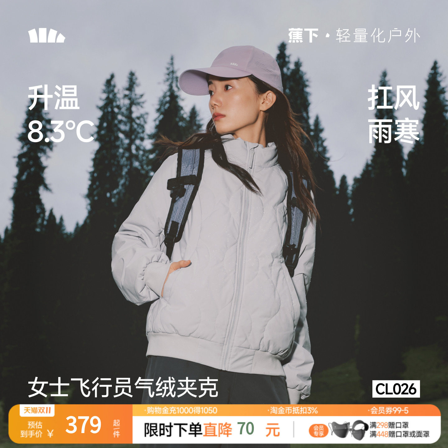 蕉下气绒夹克外套新款夹棉棉衣菱格美式飞行员保暖似羽绒轻薄棉服