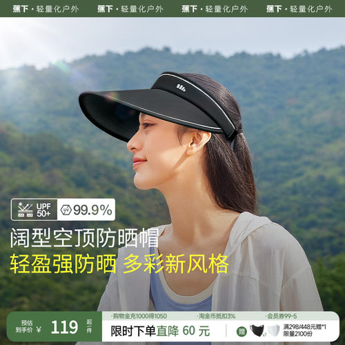 户外运动女蕉下遮阳帽