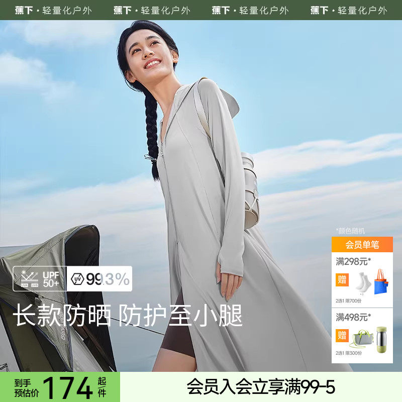 蕉下长款防晒衣女透气冰丝凉感防晒裙外套全身防晒服夏季防紫外线,女装/女士精品,时尚防晒服,淘宝优惠券,粉丝福利购,淘宝优惠卷