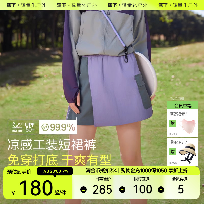 蕉下速干工装裙DR230女夏半身裙机能裙运动短裙A字裙冰丝工装裙