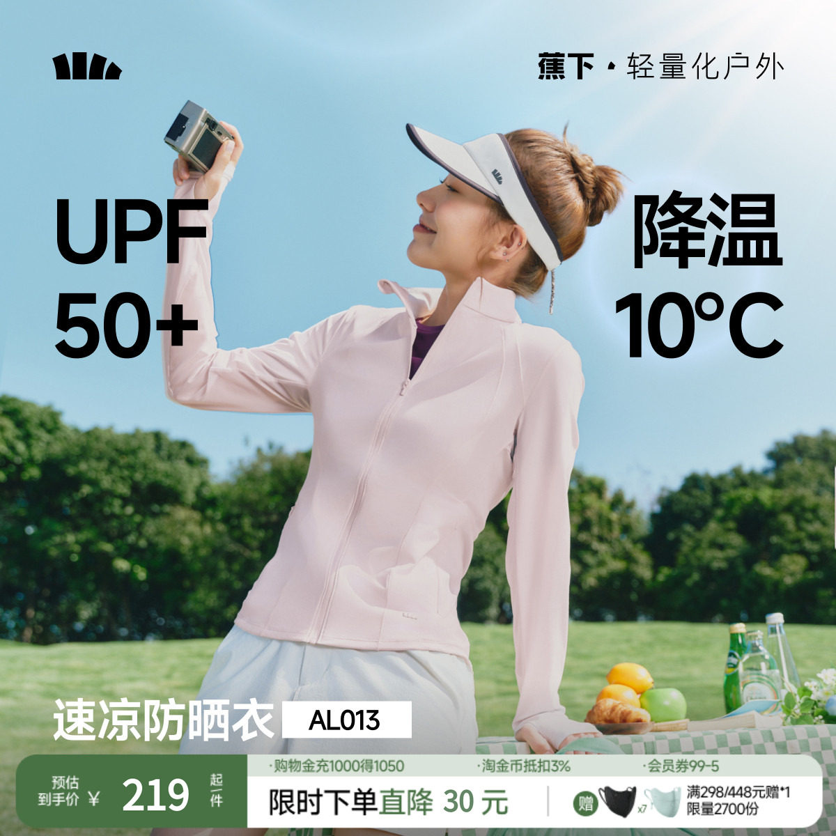 蕉下速凉防晒衣女显瘦冰丝凉感皮肤衣春夏修身运动瑜伽服速干外套