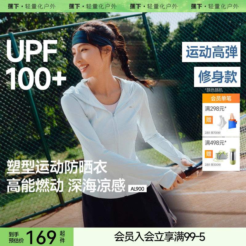 蕉下超模防晒衣女款夏季冰丝凉感修身运动显瘦塑型瑜伽外套防晒服