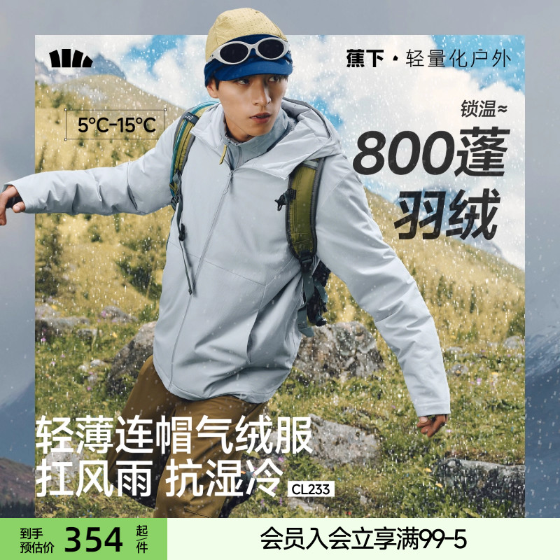 蕉下男款连帽气绒服立领轻薄保暖外套抗静电宽松棉衣防风耐磨棉服