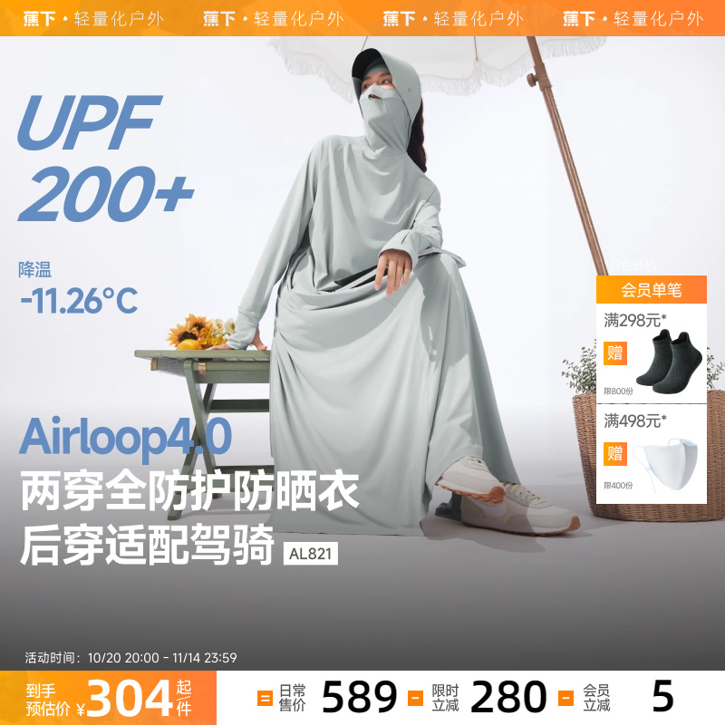 蕉下长款透气冰丝防晒衣前后两穿