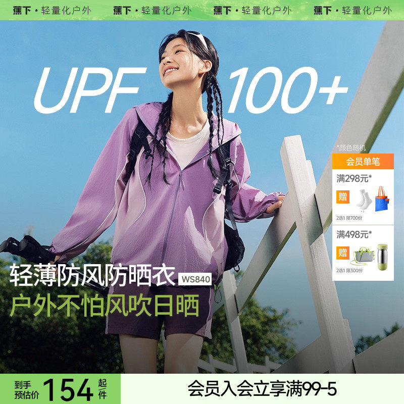 蕉下速干防风山系外套WS840轻薄透气运动防晒衣女春季跑步登山服