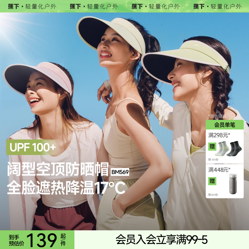 蕉下女士空顶防晒帽黑胶运动户外骑行遮阳透气舒适防紫外线太阳帽