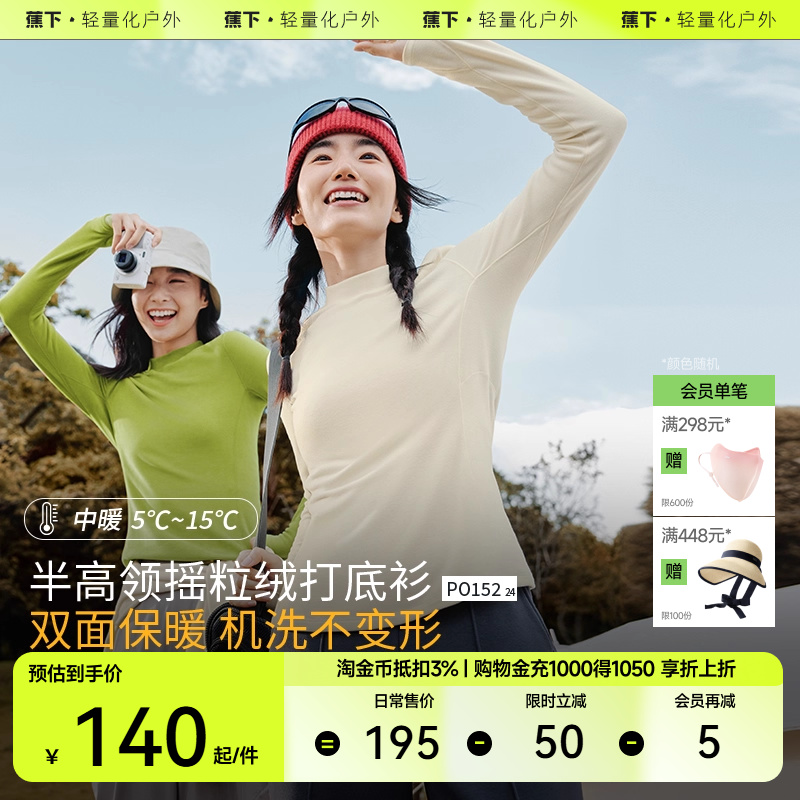 蕉下摇粒绒打底衫女秋冬长袖