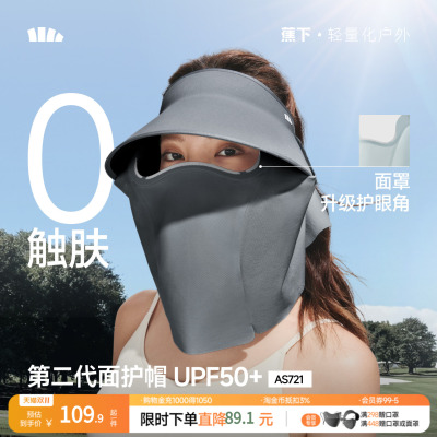 蕉下面护帽防晒帽女空顶蛋卷帽AS721可拆卸面罩户外太阳帽遮阳帽