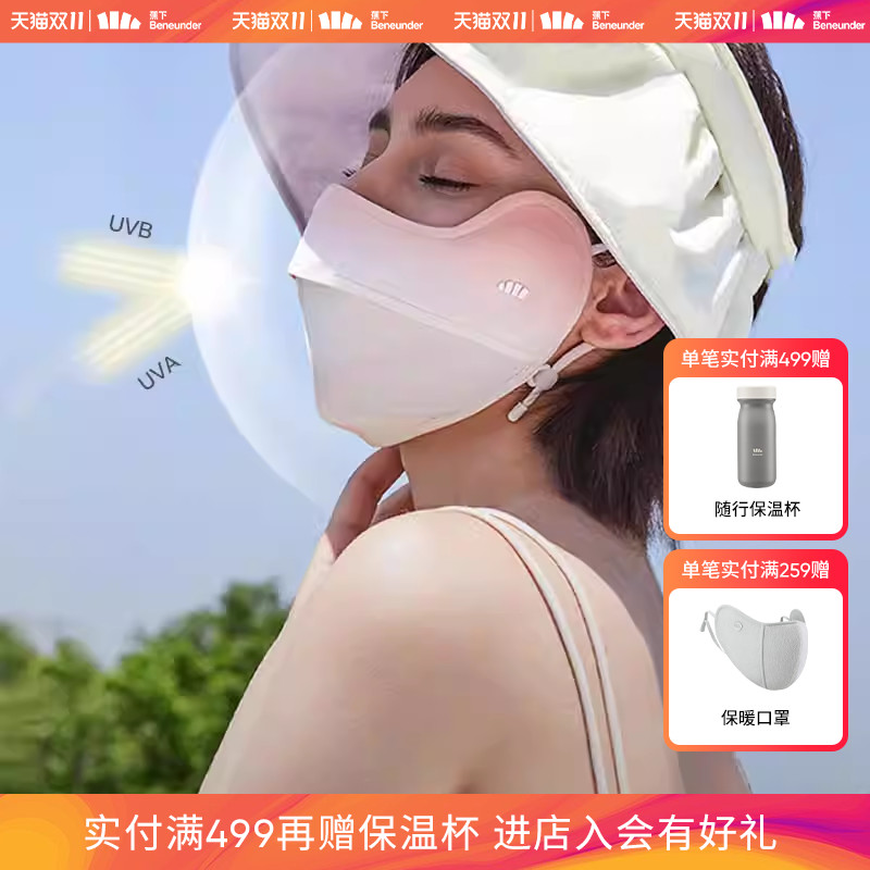 蕉下防晒口罩女全脸防晒面罩防紫外线护眼角护颈冰丝夏季薄款官网