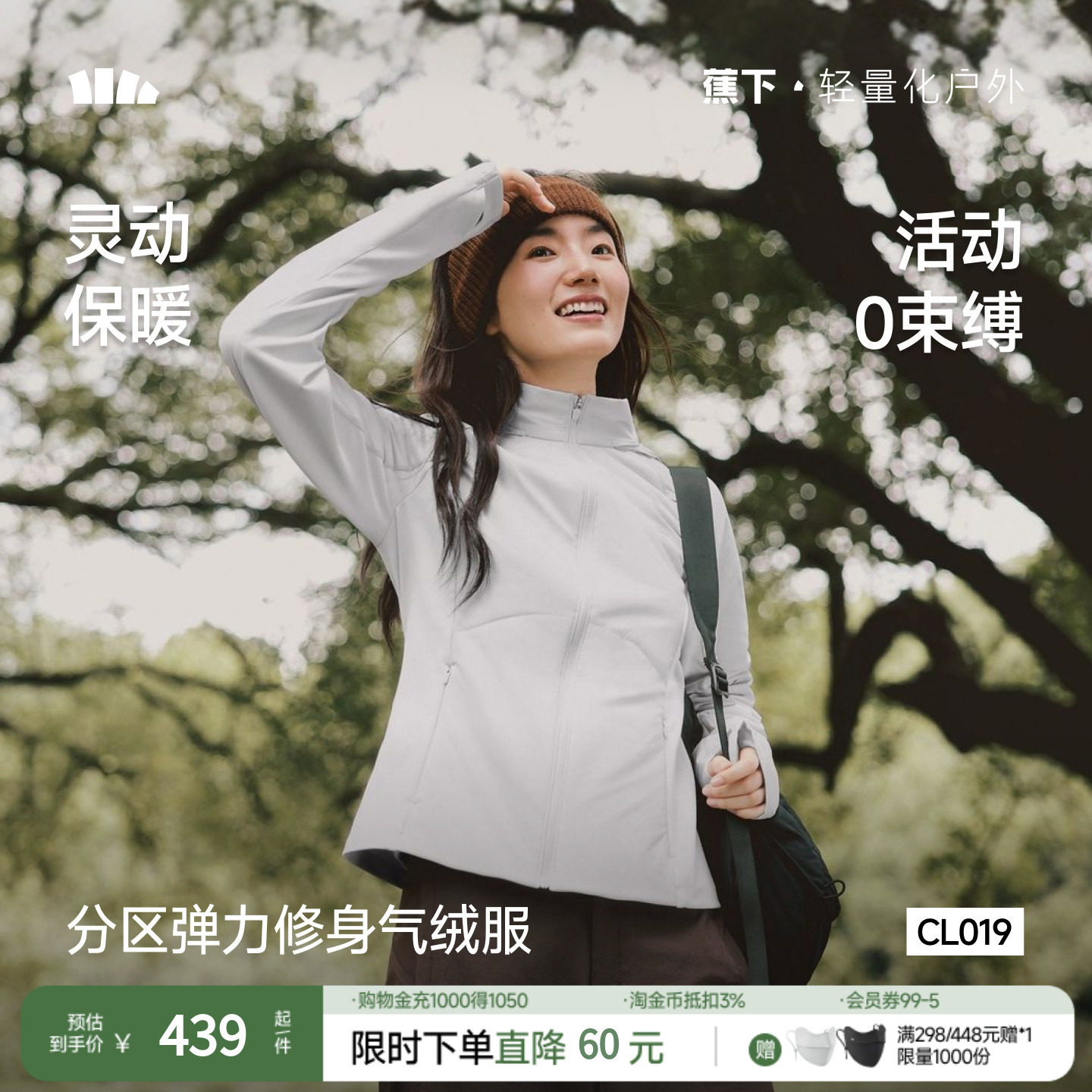 蕉下运动修身气绒外套图片