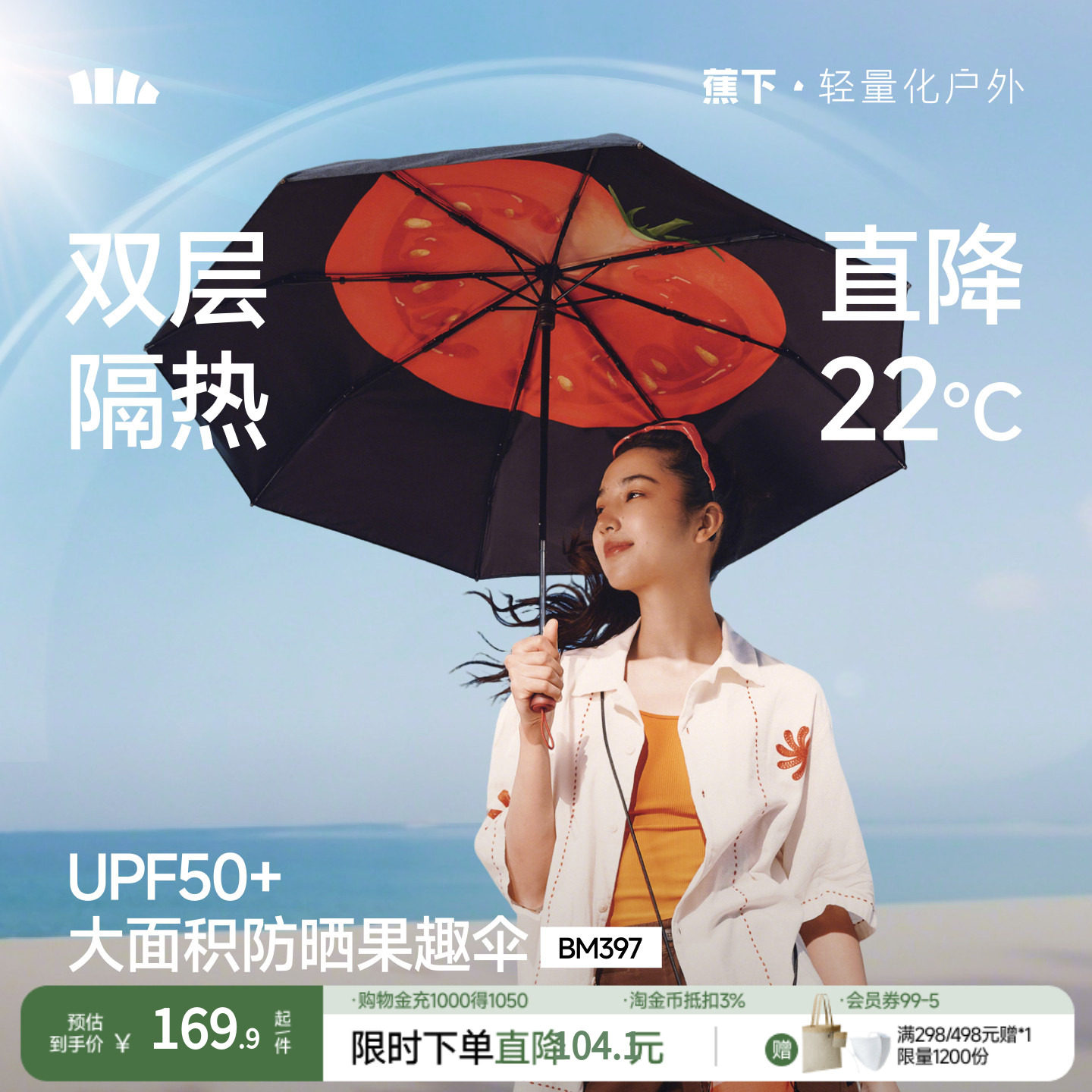 蕉下防晒伞防紫外线女遮阳伞果趣晴雨两用雨伞男旗舰店三折大花伞