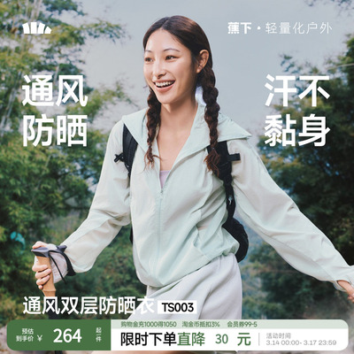 蕉下轻透防晒衣TS003女户外透气皮肤衣山系运动外套