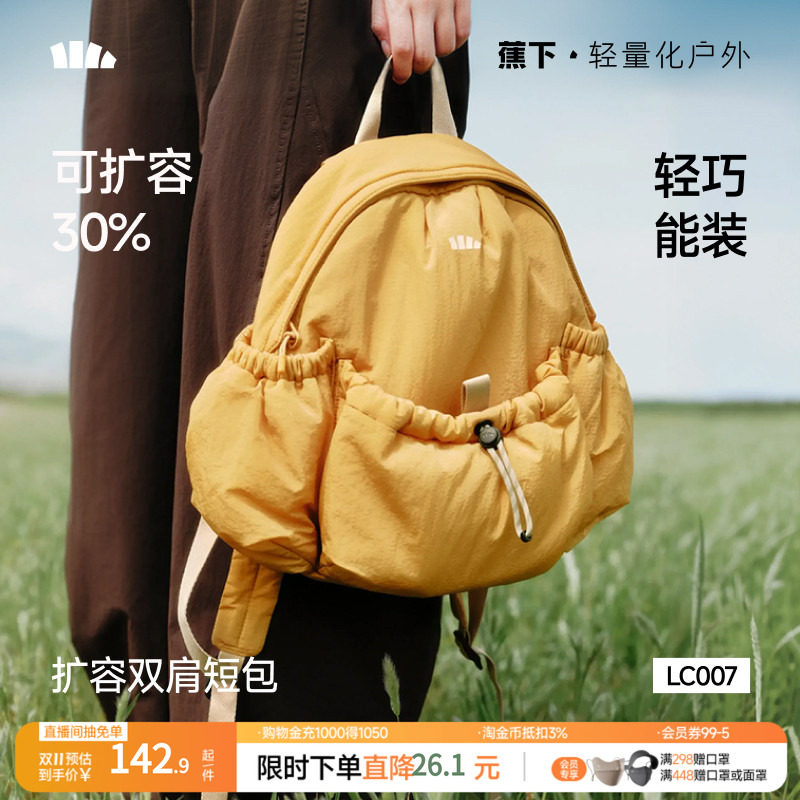 蕉下扩容双肩包女2026新款户外登山骑行包大容量通勤旅游双肩背包