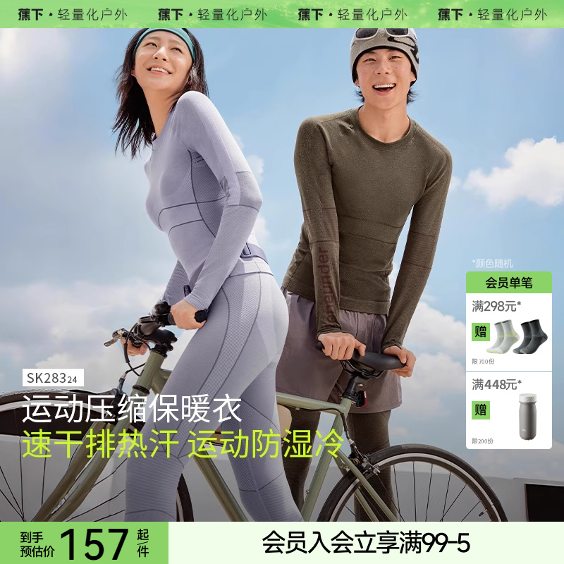蕉下运动速干套装保暖压缩内衣跑步滑雪登山排汗功能套装SK28324