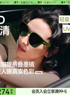 蕉下猫眼墨镜女可折叠