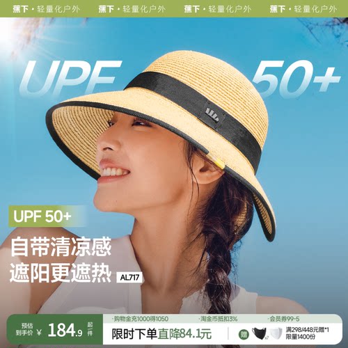 蕉下2025新款遮阳防晒草帽