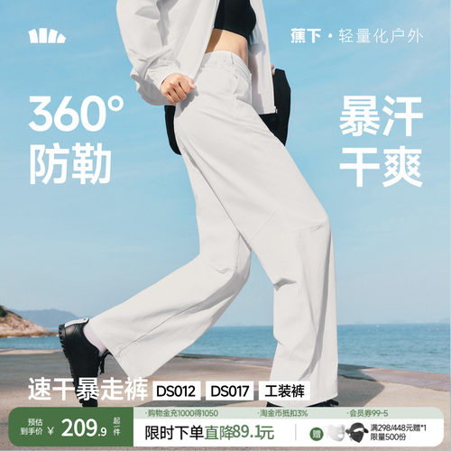 蕉下直筒裤女新款高弹速干裤白色阔腿裤户外徒步登山裤防晒工装裤